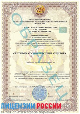 Образец сертификата соответствия аудитора Семенов Сертификат ISO 13485